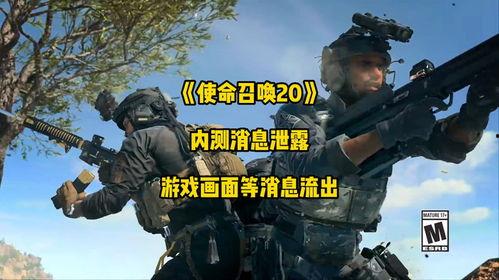 使命召唤最新内容爆料,揭秘未来战事，最新内容爆料抢先看！